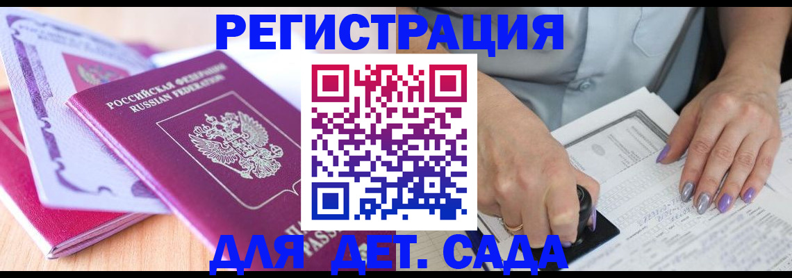 временная регистрация 2025 в Алтае