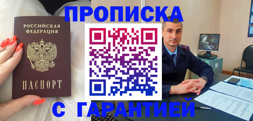 прописка для работы в Алтае