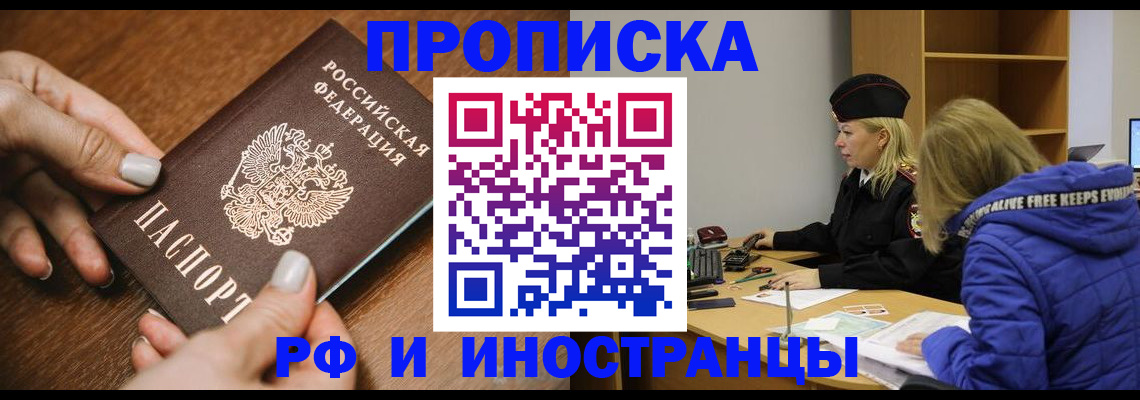 временная регистрация для школы в Алтае